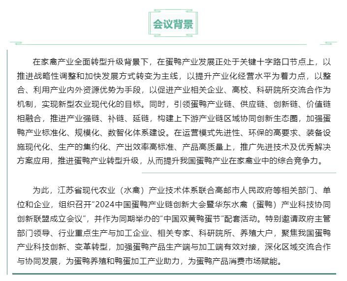 會(huì)議背景
