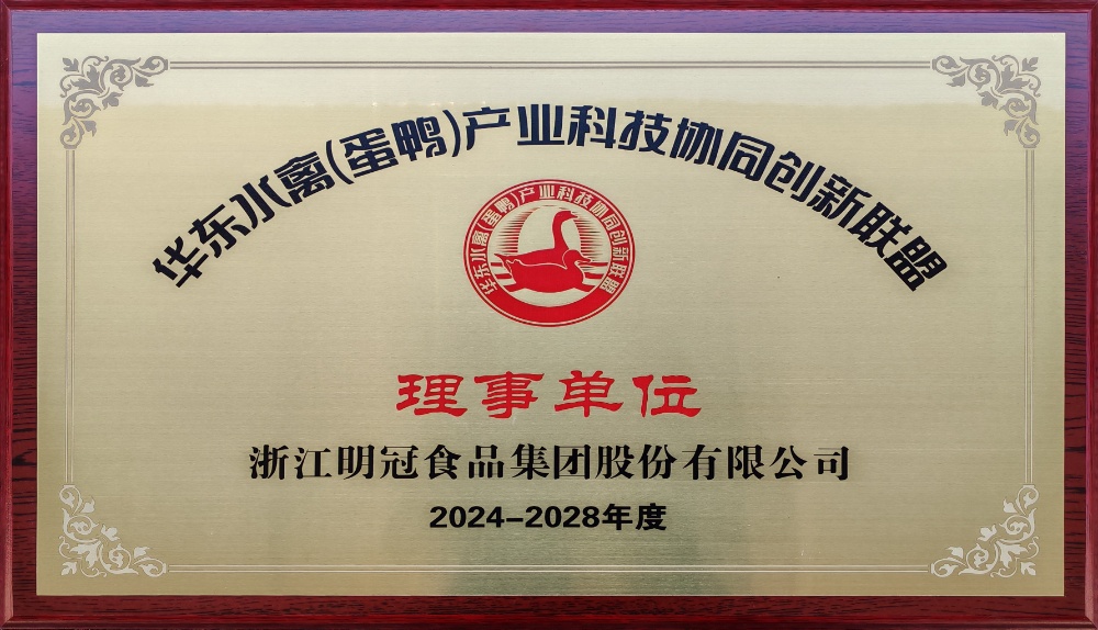 華東水禽蛋鴨產(chǎn)業(yè)科技協(xié)同創(chuàng)新聯(lián)盟